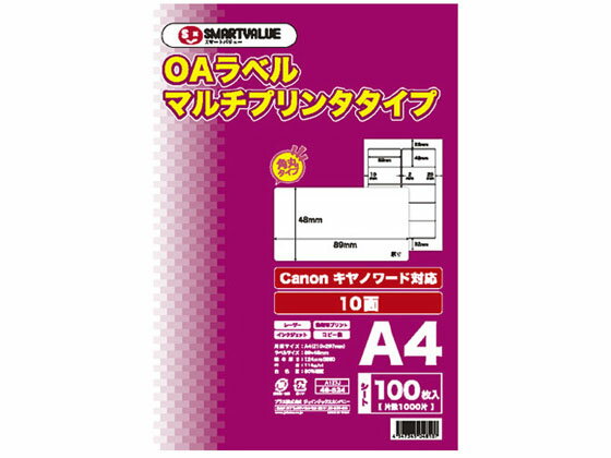 【お取り寄せ】スマートバリュー OAマルチラベル 10面 100枚 A127J