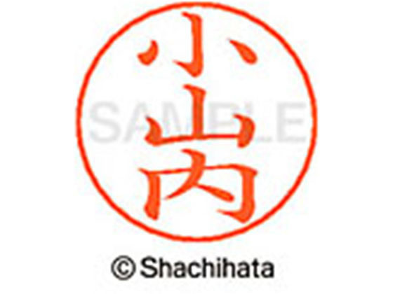 樂天商城 - 【お取り寄せ】シヤチハタ ネームペン用ネーム シルバー 既製 小山 X-GPS-0584