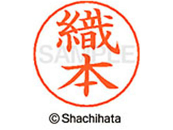 樂天商城 - 【お取り寄せ】シヤチハタ ネームペン用ネーム シルバー 既製 織本 X-GPS-0635