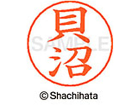 樂天商城 - 【お取り寄せ】シヤチハタ ネームペン用ネーム シルバー 既製 貝沼 X-GPS-0656