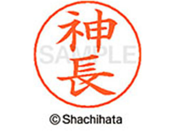 樂天商城 - 【お取り寄せ】シヤチハタ ネームペン用ネーム シルバー 既製 神長 X-GPS-0767