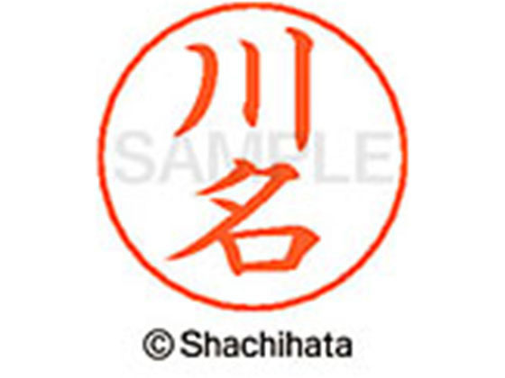 【商品説明】ネームペンのネーム印を交換したい場合にご使用ください。【仕様】●カワナ●印面サイズ：直径9mm●書体：楷書体●インキ色：朱色●カートリッジ式●対応補充インキ：XLR−GP●透明プラケース入り●GPNエコ商品ねっと掲載【備考】※メーカーの都合により、パッケージ・仕様等は予告なく変更になる場合がございます。【検索用キーワード】シヤチハタ　シャチハタ　ネームペンネーム　ネーム印　ネームペンのネーム　ネーム部品　印面のみ　名前のみ　苗字のみ　名字のみ　オプション品　交換部品　紛失　浸透印　XLR−GP　顔料　油性　油性顔料　直径9mm　9ミリ　朱色　X−GPS−0825　XGPS0825　卒業式　進級　進学　就職　退職　ギフト　贈答品　カワナ　かわな　ネーム印（その他）　ネーム印（その他）　RPUP_03ネームペン各種のネーム部既製品です