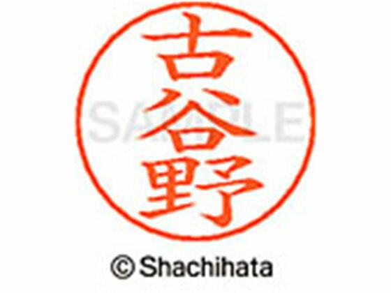 乐天商城 - 【お取り寄せ】シヤチハタ ネームペン用ネーム シルバー 既製 古谷 X-GPS-1114