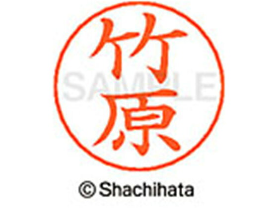 【商品説明】ネームペンのネーム印を交換したい場合にご使用ください。【仕様】●タケハラ●印面サイズ：直径9mm●書体：楷書体●インキ色：朱色●カートリッジ式●対応補充インキ：XLR−GP●透明プラケース入り●GPNエコ商品ねっと掲載【備考】※メーカーの都合により、パッケージ・仕様等は予告なく変更になる場合がございます。【検索用キーワード】シヤチハタ　シャチハタ　ネームペンネーム　ネーム印　ネームペンのネーム　ネーム部品　印面のみ　名前のみ　苗字のみ　名字のみ　オプション品　交換部品　紛失　浸透印　XLR−GP　顔料　油性　油性顔料　直径9mm　9ミリ　朱色　X−GPS−1419　XGPS1419　卒業式　進級　進学　就職　退職　ギフト　贈答品　タケハラ　たけはら　ネーム印（その他）　ネーム印（その他）　RPUP_03　E47849ネームペン各種のネーム部既製品です