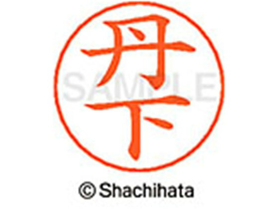 【商品説明】ネームペンのネーム印を交換したい場合にご使用ください。【仕様】●タンゲ●印面サイズ：直径9mm●書体：楷書体●インキ色：朱色●カートリッジ式●対応補充インキ：XLR−GP●透明プラケース入り●GPNエコ商品ねっと掲載【備考】※メーカーの都合により、パッケージ・仕様等は予告なく変更になる場合がございます。【検索用キーワード】シヤチハタ　シャチハタ　ネームペンネーム　ネーム印　ネームペンのネーム　ネーム部品　印面のみ　名前のみ　苗字のみ　名字のみ　オプション品　交換部品　紛失　浸透印　XLR−GP　顔料　油性　油性顔料　直径9mm　9ミリ　朱色　X−GPS−1445　XGPS1445　卒業式　進級　進学　就職　退職　ギフト　贈答品　タンゲ　たんげ　ネーム印（その他）　ネーム印（その他）　RPUP_03　E47875ネームペン各種のネーム部既製品です
