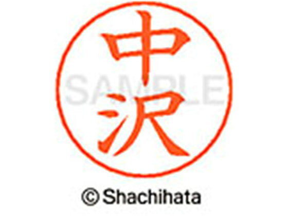 【商品説明】ネームペンのネーム印を交換したい場合にご使用ください。【仕様】●ナカザワ●印面サイズ：直径9mm●書体：楷書体●インキ色：朱色●カートリッジ式●対応補充インキ：XLR−GP●透明プラケース入り●GPNエコ商品ねっと掲載【備考】※メーカーの都合により、パッケージ・仕様等は予告なく変更になる場合がございます。【検索用キーワード】シヤチハタ　シャチハタ　ネームペンネーム　ネーム印　ネームペンのネーム　ネーム部品　印面のみ　名前のみ　苗字のみ　名字のみ　オプション品　交換部品　紛失　浸透印　XLR−GP　顔料　油性　油性顔料　直径9mm　9ミリ　朱色　X−GPS−1526　XGPS1526　卒業式　進級　進学　就職　退職　ギフト　贈答品　ナカザワ　なかざわ　ネーム印（その他）　ネーム印（その他）　RPUP_03ネームペン各種のネーム部既製品です