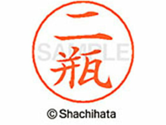 樂天商城 - 【お取り寄せ】シヤチハタ ネームペン用ネーム シルバー 既製 二瓶 X-GPS-1598