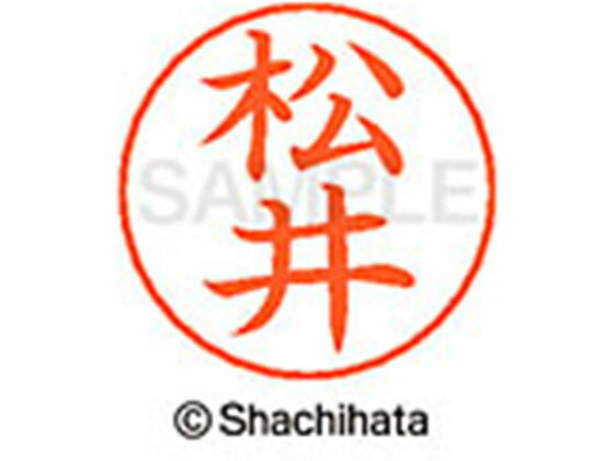 【お取り寄せ】シヤチハタ ネームペン用ネーム シルバー 既製 松井 X-GPS-1818