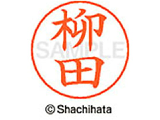 【商品説明】ネームペンのネーム印を交換したい場合にご使用ください。【仕様】●ヤナギダ●印面サイズ：直径9mm●書体：楷書体●インキ色：朱色●カートリッジ式●対応補充インキ：XLR−GP●透明プラケース入り●GPNエコ商品ねっと掲載【備考】※メーカーの都合により、パッケージ・仕様等は予告なく変更になる場合がございます。【検索用キーワード】シヤチハタ　シャチハタ　ネームペンネーム　ネーム印　ネームペンのネーム　ネーム部品　印面のみ　名前のみ　苗字のみ　名字のみ　オプション品　交換部品　紛失　浸透印　XLR−GP　顔料　油性　油性顔料　直径9mm　9ミリ　朱色　X−GPS−1939　XGPS1939　卒業式　進級　進学　就職　退職　ギフト　贈答品　ヤナギダ　やなぎだ　ネーム印（その他）　ネーム印（その他）　RPUP_03　E48385ネームペン各種のネーム部既製品です