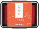 【お取り寄せ】シヤチハタ いろもよう 珊瑚色 HAC-1-OR