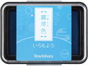 【お取り寄せ】シヤチハタ いろもよう 露草色 HAC-1-LB