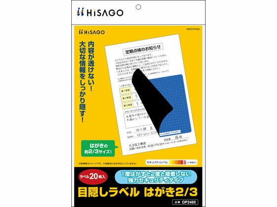 楽天市場】目隠しラベルの通販 楽天市場】目隠しラベルの通販