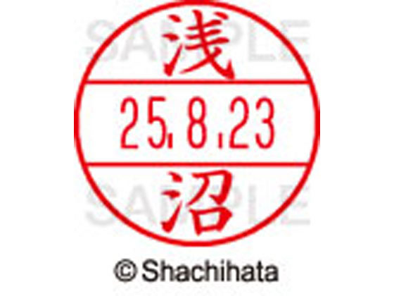 【商品説明】使いやすさにこだわった日付入ネーム印。書類管理がはかどる日付表示付き認め印。「いつ」「誰が」チェックをしたか、氏名と日付がひと目で確認できることは、書類を管理するうえで大切なポイントです。「いつ」と「誰が」がひと捺（お）しで明記できるデーターネームEXなら、さまざまなビジネスシーンで活躍します。【仕様】●アサヌマ●印面サイズ：直径12．5mm●書体：楷書体●対応本体：データネームEX12号（品番：XGL−12H）【備考】※印面のみでのご使用はできません。本体と合わせてご使用ください。本体をご購入の場合は、仕様欄に記載のある品番で検索をお願い致します。【検索用キーワード】シヤチハタ　シャチハタ　しゃちはた　しやちはた　Shachihata　データー印　日付印　シャチハタデーターネーム印面　データーネームEX印面　データーネームイーエックス　印面　12号印面　印面のみ　マスター部　氏名印　ネーム印　個人印　シャチハタ印　シャチハタネーム　ネームスタンプ　印鑑　はんこ　ハンコ　12mm　12ミリ　XLR−GL　XLR−11N　顔料　油性　油性顔料　直径12mm　12ミリ印　12．5mm　12．5ミリ印　部品　オプション品　交換用　XGL−12M−0067　XGL12M0067　あさの　アサノ　データーネーム印面（氏名印）　データーネームEX12号　RPUP_03シヤチハタデータネームEX12号用印面のみ
