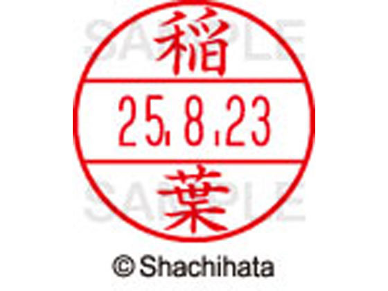 【お取り寄せ】シヤチハタ データーネームEX12号マスター部 既製 稲葉 XGL-12M-0267