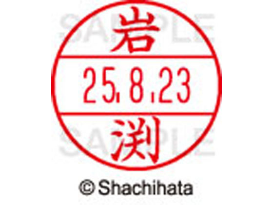 【お取り寄せ】シヤチハタ データーネームEX12号マスター部 既製 岩渕 XGL-12M-0326