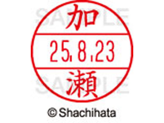 【お取り寄せ】シヤチハタ データーネームEX12号マスター部 既製 加瀬 XGL-12M-0660