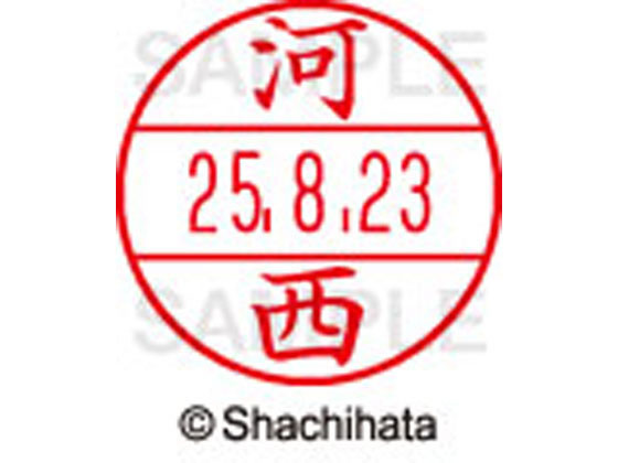 【お取り寄せ】シヤチハタ データーネームEX12号マスター部 既製 河西 XGL-12M-0798