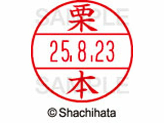 【お取り寄せ】シヤチハタ データーネームEX12号マスター部 既製 栗本 XGL-12M-0997