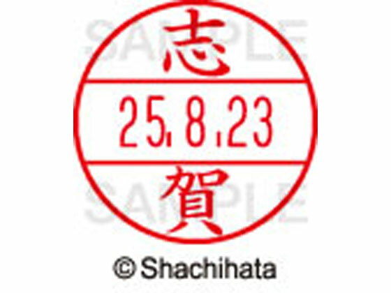 【お取り寄せ】シヤチハタ データーネームEX12号マスター部 既製 志賀 XGL-12M-1265