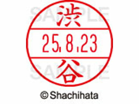 【お取り寄せ】シヤチハタ データーネームEX12号マスター部 既製 渋谷 XGL-12M-1296