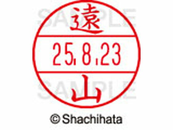 【お取り寄せ】シヤチハタ データーネームEX12号マスター部既製 遠山 XGL-12M-1514