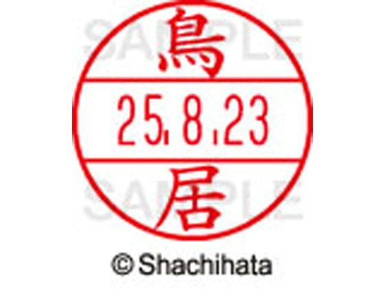 【商品説明】使いやすさにこだわった日付入ネーム印。書類管理がはかどる日付表示付き認め印。「いつ」「誰が」チェックをしたか、氏名と日付がひと目で確認できることは、書類を管理するうえで大切なポイントです。「いつ」と「誰が」がひと捺（お）しで明記できるデーターネームEXなら、さまざまなビジネスシーンで活躍します。【仕様】●トリイ●印面サイズ：直径12．5mm●書体：楷書体●対応本体：データネームEX12号（品番：XGL−12H）【備考】※印面のみでのご使用はできません。本体と合わせてご使用ください。本体をご購入の場合は、仕様欄に記載のある品番で検索をお願い致します。【検索用キーワード】シヤチハタ　シャチハタ　しゃちはた　しやちはた　Shachihata　データー印　日付印　シャチハタデーターネーム印面　データーネームEX印面　データーネームイーエックス　印面　12号印面　印面のみ　マスター部　氏名印　ネーム印　個人印　シャチハタ印　シャチハタネーム　ネームスタンプ　印鑑　はんこ　ハンコ　12mm　12ミリ　XLR−GL　XLR−11N　顔料　油性　油性顔料　直径12mm　12ミリ印　12．5mm　12．5ミリ印　部品　オプション品　交換用　XGL−12M−1521　XGL12M1521　なかい　ナカイ　データーネーム印面（氏名印）　データーネームEX12号　RPUP_03　E49301シヤチハタデータネームEX12号用印面のみ