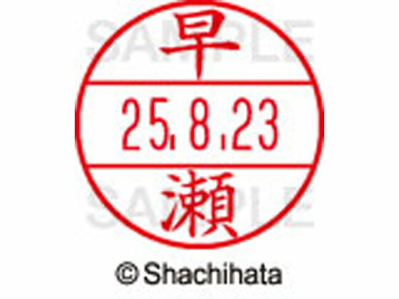 樂天商城 - 【お取り寄せ】シヤチハタ データーネームEX12号マスター部既製 早瀬 XGL-12M-1658