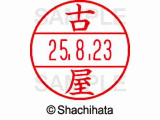 【商品説明】使いやすさにこだわった日付入ネーム印。書類管理がはかどる日付表示付き認め印。「いつ」「誰が」チェックをしたか、氏名と日付がひと目で確認できることは、書類を管理するうえで大切なポイントです。「いつ」と「誰が」がひと捺（お）しで明記...