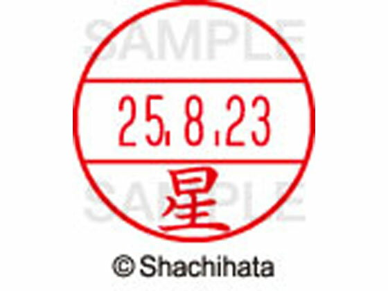 【お取り寄せ】シヤチハタ データーネームEX12号マスター部既製 星 XGL-12M-1778