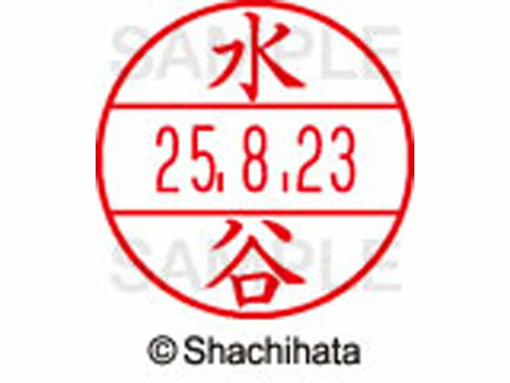【商品説明】使いやすさにこだわった日付入ネーム印。書類管理がはかどる日付表示付き認め印。「いつ」「誰が」チェックをしたか、氏名と日付がひと目で確認できることは、書類を管理するうえで大切なポイントです。「いつ」と「誰が」がひと捺（お）しで明記できるデーターネームEXなら、さまざまなビジネスシーンで活躍します。【仕様】●ミズタニ●印面サイズ：直径12．5mm●書体：楷書体●対応本体：データネームEX12号（品番：XGL−12H）【備考】※印面のみでのご使用はできません。本体と合わせてご使用ください。本体をご購入の場合は、仕様欄に記載のある品番で検索をお願い致します。【検索用キーワード】シヤチハタ　シャチハタ　しゃちはた　しやちはた　Shachihata　データー印　日付印　シャチハタデーターネーム印面　データーネームEX印面　データーネームイーエックス　印面　12号印面　印面のみ　マスター部　氏名印　ネーム印　個人印　シャチハタ印　シャチハタネーム　ネームスタンプ　印鑑　はんこ　ハンコ　12mm　12ミリ　XLR−GL　XLR−11N　顔料　油性　油性顔料　直径12mm　12ミリ印　12．5mm　12．5ミリ印　部品　オプション品　交換用　XGL−12M−1869　XGL12M1869　みなみ　ミナミ　データーネーム印面（氏名印）　データーネームEX12号　RPUP_03シヤチハタデータネームEX12号用印面のみ