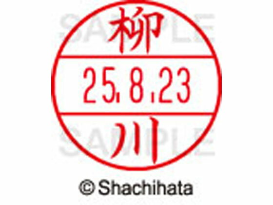 【お取り寄せ】シヤチハタ データーネームEX12号マスター部既製 柳川 XGL-12M-1936