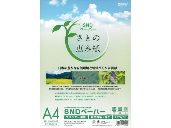 【お取り寄せ】SAKAEテクニカルペーパー A4【SNDペーパー】プリンター用紙120g50枚