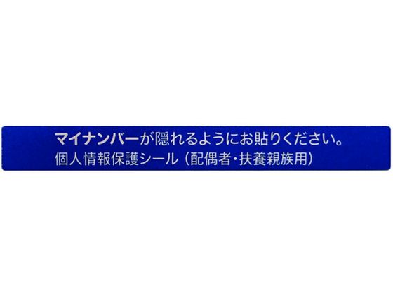 【仕様】●型番：AMKJHS2●入数：100枚●形状：長方形　●縦（mm）：6　●横（mm）：53●1度はがすと再度接着しないタイプ（貼り直し不可）●紙【備考】※メーカーの都合により、パッケージ・仕様等は予告なく変更になる場合がございます。【検索用キーワード】IMマイナンバー個人情報保護シール53＊6配偶者・扶養用　IMマイナンバーコジンジョウホウホゴシール53＊6ハイグウシャ・フヨウヨウ　IMプレート　AMKJHS2　オフィス用品　住設用品　文房具　セキュリティシール　4560343374764　8366801　IM　マイナンバー個人情報保護シール　53＊6　配偶者・扶養用　AMKJHS2　RPUP_02