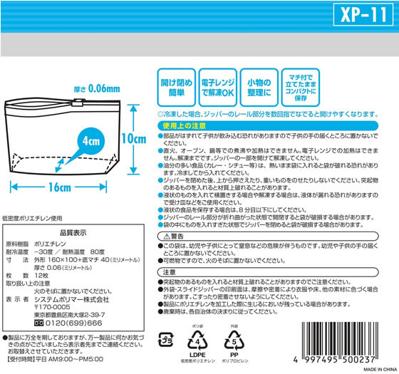 システムポリマー スライダー付ジッパー保存袋 ...の紹介画像2