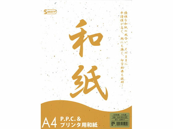 【お取り寄せ】SAKAEテクニカルペーパー OA和紙 大礼紙 厚口 A4金銀砂子25枚