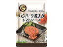 アルファフーズ ｢美味しい防災食｣ ハンバーグ煮込みトマトソース