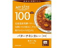 大塚食品 100kcalマイサイズ バターチキンカレー 120g