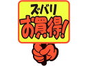 【お取り寄せ】ササガワ ゆびPOP プラカード ズバリお買得! 5枚入 13-4281