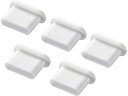 【お取り寄せ】サンワサプライ タイプC コネクタキャップ ホワイト 5個入り TK-CAP6W