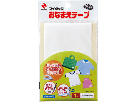 【仕様】布や衣類にもアイロンで簡単に接着できる綿素材のおなまえテープ。●手書き用●アイロン接着●色：白●サイズ：幅70mm×長さ550mm●材質：基材／綿70％、ポリエステル30％、粘着剤／ポリオレフィン系樹脂※ペンの種類によっては、にじむ場合があります。※油性ペンの種類によっては、書いた文字が生地に移る場合があります。【備考】※メーカーの都合により、パッケージ・仕様等は予告なく変更になる場合がございます。【検索用キーワード】NICHIBAN　にちばん　おなまえてーぷ　オナマエテープ　お名前テープ　ネームテープ　ネームタグ　名札　幅70mm　幅7cm　長さ55cm　長さ550mm　MA−2　MA2　1袋　1パック　1本入り　学童用品　小学生　幼稚園　保育園　介護　ベビー用品　手芸　裁縫　アイロン接着タイプ　その他日用品アイロンでぴったり