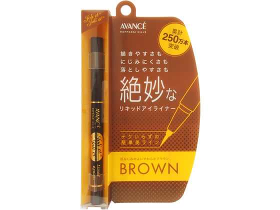 【お取り寄せ】アヴァンセ ジョリ・エ ジョリ・エ リキッドアイライナー ブラウン