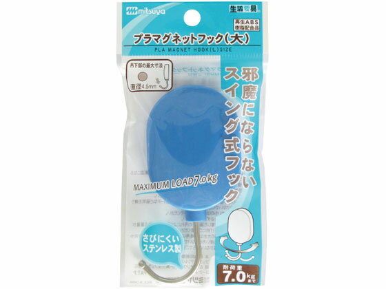 ミツヤ スイングマグネットフック 大 青 PMHRL-BU
