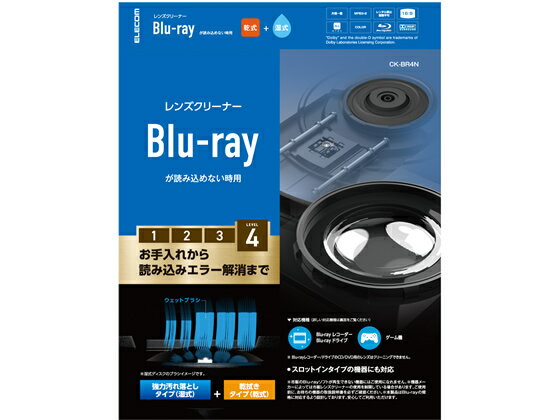 【お取り寄せ】エレコム レンズクリーナー Blu-ray 乾式 湿式 2枚組 CK-BR4N