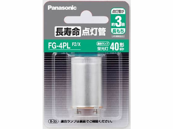 パナソニック 長寿命点灯管 FG4PLF2X 1