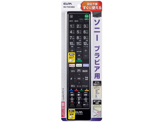 【商品説明】●メーカーコード設定済みだから設定不要ですぐに使えます●上部に加え、中央にも電源ボタンを搭載●純正リモコンに近いボタン構成●スリムで持ちやすく押しやすい形状●軽くて心地よいクリック感のあるボタン。ラバーコーティングされているので、さらさらした指触り。●ストラップホール付●2方向のLEDで広角送信【仕様】●ソニーブラビア用●動作距離：約7m（使用機器や部屋の条件により異なります）●電源：単四形乾電池×2本（別売）●電池寿命：約12ヶ月（アルカリ乾電池使用時）※電池の性能、使用条件により電池寿命は短くなる場合があります。●外形寸法（約）：幅51×高さ227×奥行19（mm）●質量：約96g（電池除く）※赤外線リモコン付属の機器のみ対応しています。※日本国内向けの製品のみ対応しています。【備考】※メーカーの都合により、パッケージ・仕様等は予告なく変更になる場合がございます。【検索用キーワード】朝日電器　あさひでんき　アサヒデンキ　ASAHIDENKI　エルパ　えるぱ　ELPA　elpa　テレビリモコン　てれびりもこん　ソニー用　ソニーヨウ　そにーよう　SONY用　TVリモコン　リモートコントローラー　RC−TV019SO　RCTV019SO　AV用品　その他生活家電　EA1575メーカーコード設定済みだから設定不要ですぐに使える！