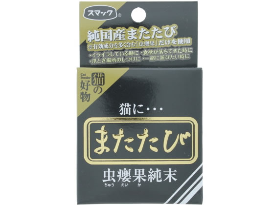 【商品説明】昔から愛猫家に重宝がられているまたたびの粉末。爪とぎ場所のしつけやストレスがたまっている時などにご使用ください。【仕様】●原材料：またたび（虫えい果粉末）●容量：2．5g（5包）【検索用キーワード】またたび　猫　ネコ　爪とぎ　ちゅうえいか　マタタビ　またたび粉　マタタビ粉　すまっく　smack　猫用おやつ　ネコ用おやつ　キャット用おやつ　マタタビ玉　SMACK　キャットフード　ねこ用餌　ねこ用エサ　ネコ用えさ　ネコ用餌　ネコ用エサ　猫用ペットフード　ねこ用ペットフード　ネコ用ペットフード　猫用オヤツ　ねこ用おやつ　ねこ用オヤツ　スナック　1個　EA1839猫ちゃんが喜ぶ有効成分が、通常の実よりも多く含まれている厳選した実、「虫えい果（ちゅうえいか）」の純末を100％使用。