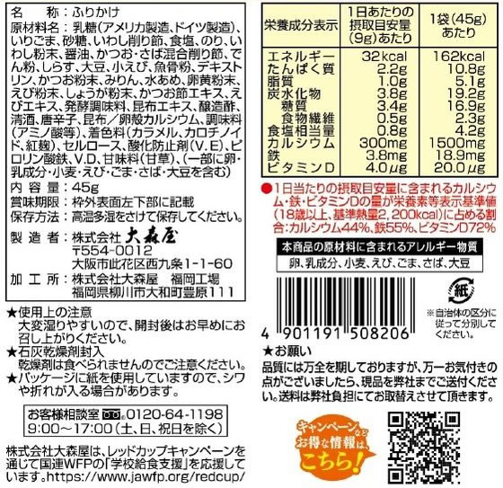大森屋 小魚ふりかけ 45g bungubin-10059465 BUNGU便 サンプル画像2