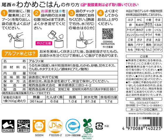 尾西食品 アルファ米 わかめごはん bungubin-10062964 BUNGU便 サンプル画像2