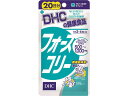 DHC フォースコリー 20日分 80粒