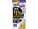 DHC 醗酵黒セサミン+スタミナ 20日分 120粒